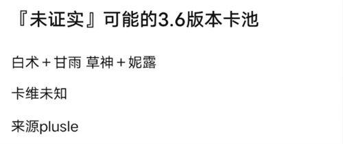 最新3.8卡池爆料,全新角色阵容及神秘活动前瞻