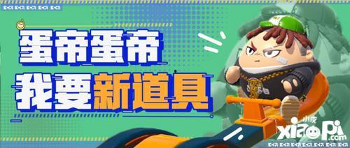 蛋仔最新爆料蛋仔决战,揭秘全新冒险世界的诞生